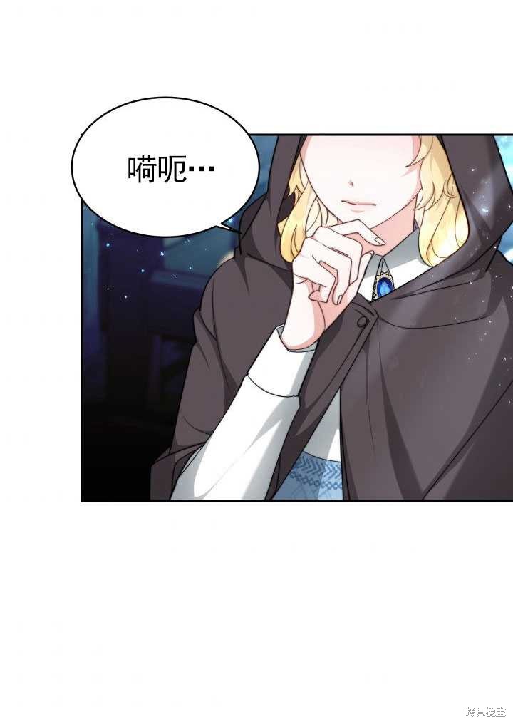 《关于我的前夫成为男主这件事》漫画最新章节第9话免费下拉式在线观看章节第【41】张图片