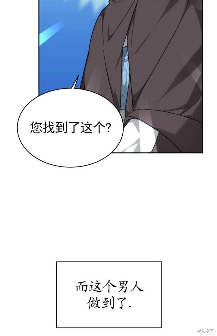 《关于我的前夫成为男主这件事》漫画最新章节第9话免费下拉式在线观看章节第【37】张图片