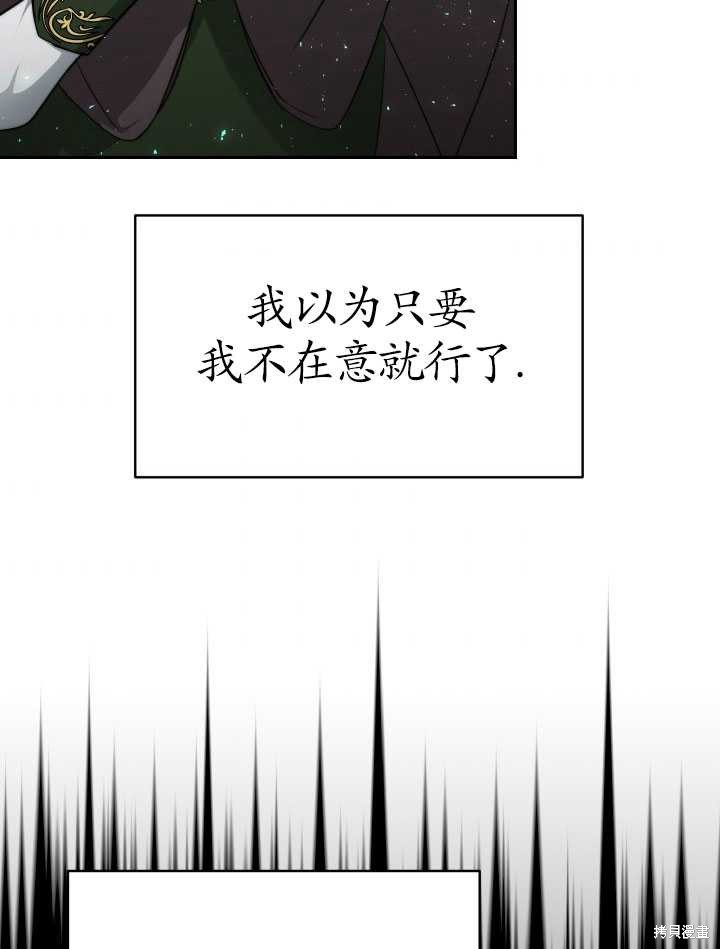 《关于我的前夫成为男主这件事》漫画最新章节第9话免费下拉式在线观看章节第【75】张图片