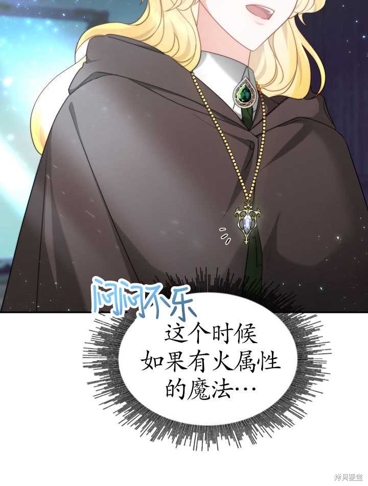 《关于我的前夫成为男主这件事》漫画最新章节第9话免费下拉式在线观看章节第【68】张图片