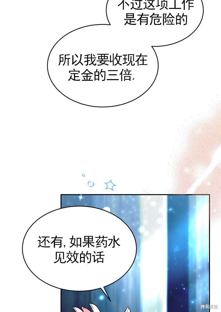 《关于我的前夫成为男主这件事》漫画最新章节第9话免费下拉式在线观看章节第【43】张图片