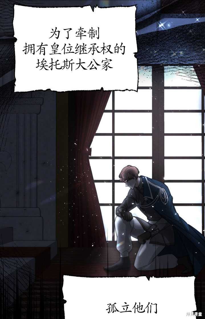 《关于我的前夫成为男主这件事》漫画最新章节第9话免费下拉式在线观看章节第【28】张图片