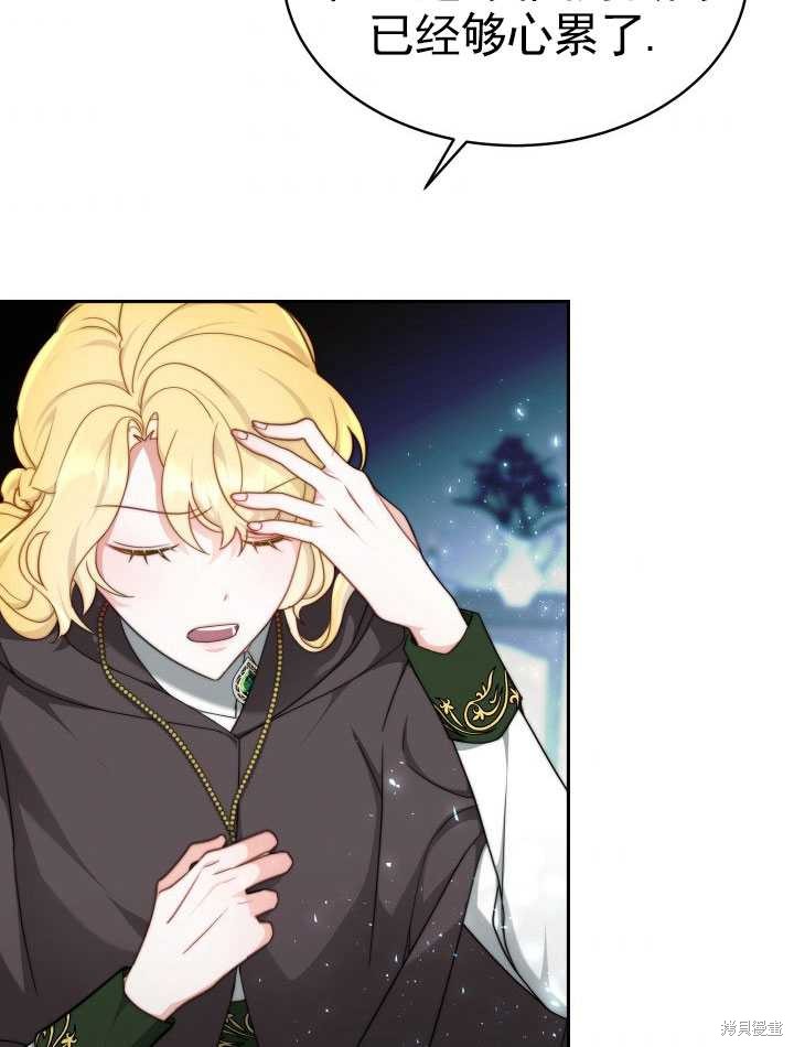 《关于我的前夫成为男主这件事》漫画最新章节第9话免费下拉式在线观看章节第【74】张图片