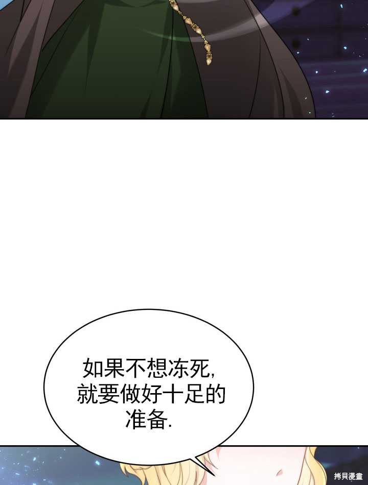 《关于我的前夫成为男主这件事》漫画最新章节第9话免费下拉式在线观看章节第【67】张图片