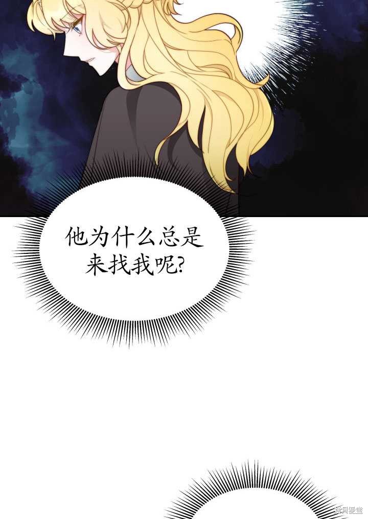 《关于我的前夫成为男主这件事》漫画最新章节第9话免费下拉式在线观看章节第【57】张图片