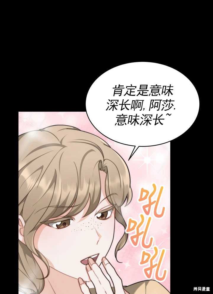 《关于我的前夫成为男主这件事》漫画最新章节第9话免费下拉式在线观看章节第【81】张图片