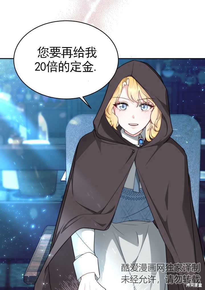 《关于我的前夫成为男主这件事》漫画最新章节第9话免费下拉式在线观看章节第【45】张图片