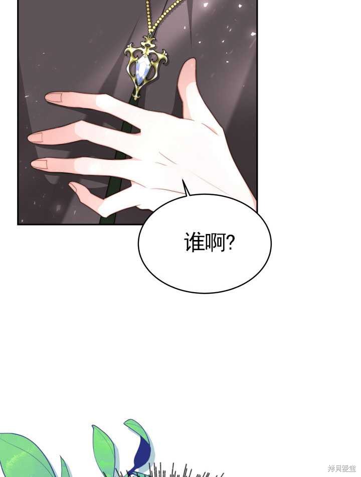 《关于我的前夫成为男主这件事》漫画最新章节第9话免费下拉式在线观看章节第【71】张图片