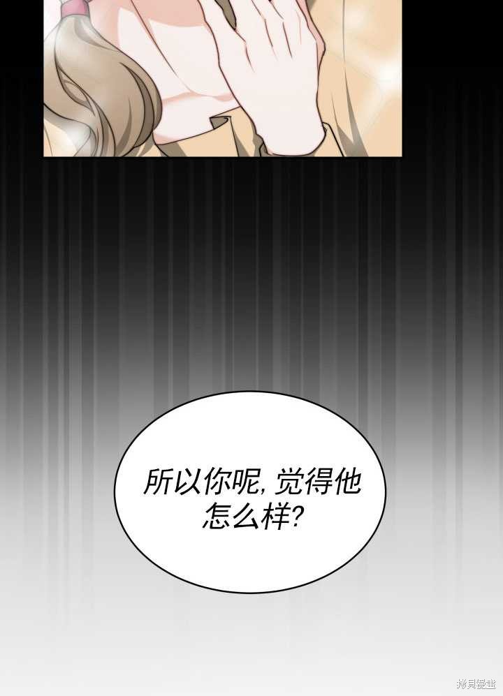 《关于我的前夫成为男主这件事》漫画最新章节第9话免费下拉式在线观看章节第【82】张图片