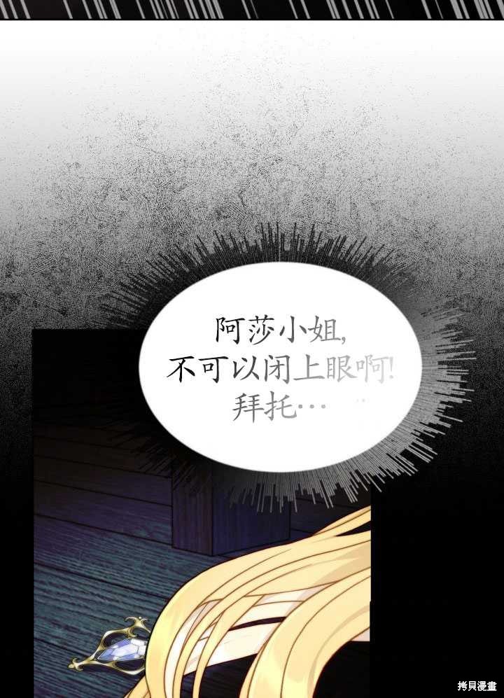 《关于我的前夫成为男主这件事》漫画最新章节第9话免费下拉式在线观看章节第【95】张图片