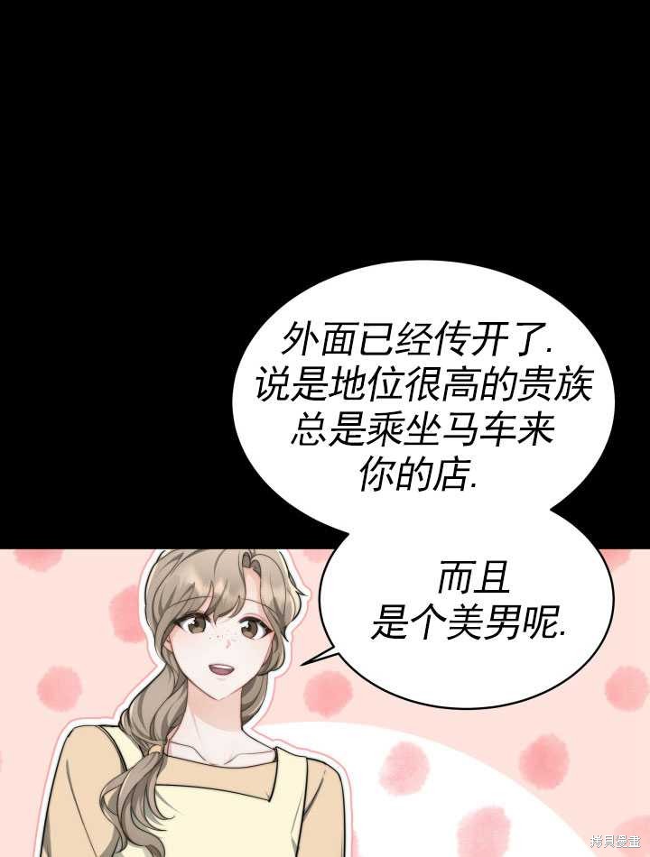 《关于我的前夫成为男主这件事》漫画最新章节第9话免费下拉式在线观看章节第【78】张图片