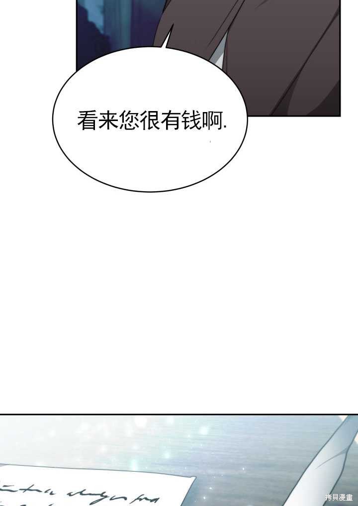 《关于我的前夫成为男主这件事》漫画最新章节第9话免费下拉式在线观看章节第【50】张图片