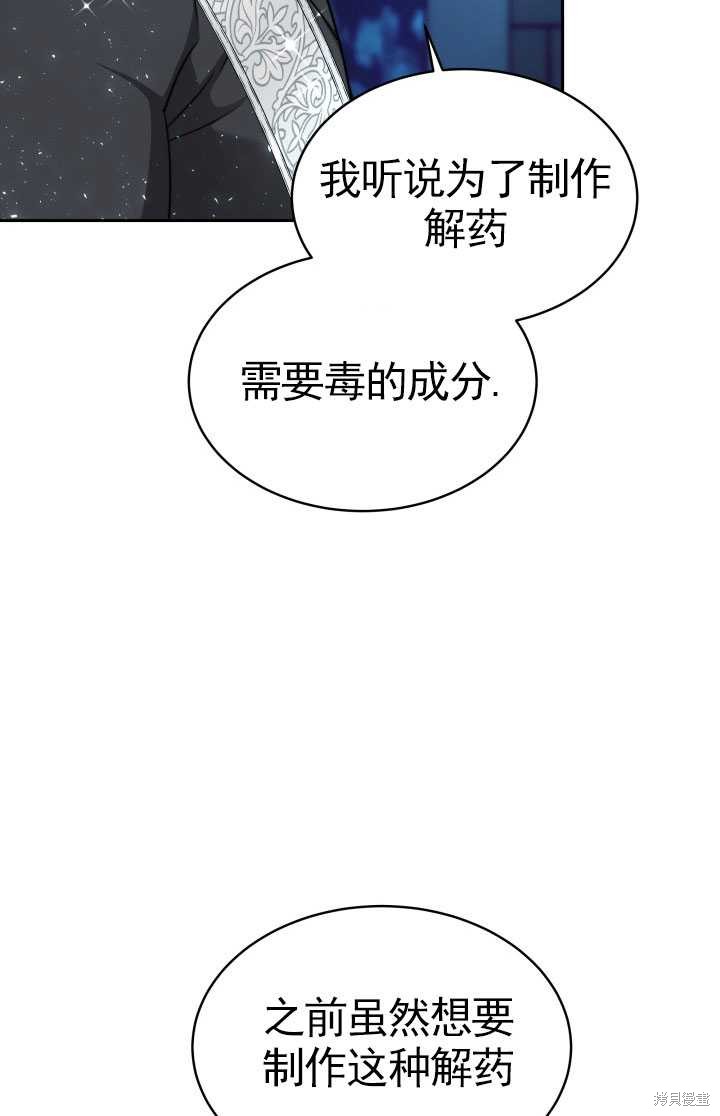 《关于我的前夫成为男主这件事》漫画最新章节第9话免费下拉式在线观看章节第【39】张图片