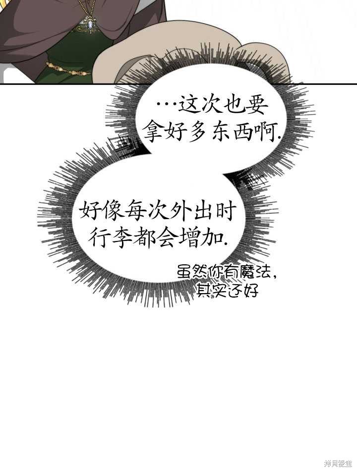 《关于我的前夫成为男主这件事》漫画最新章节第9话免费下拉式在线观看章节第【65】张图片