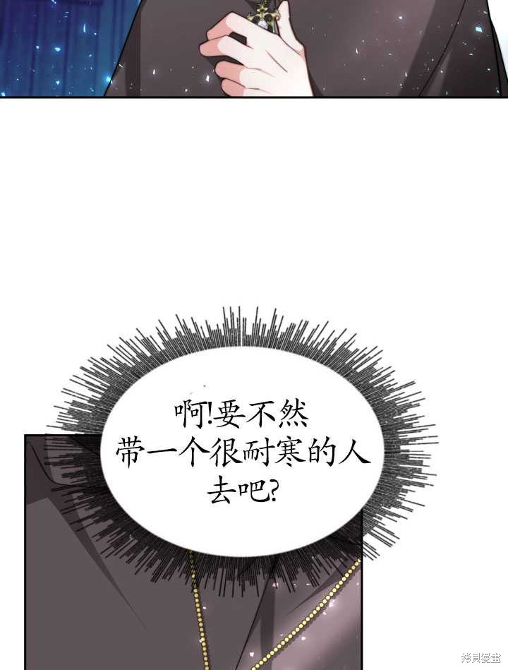《关于我的前夫成为男主这件事》漫画最新章节第9话免费下拉式在线观看章节第【70】张图片