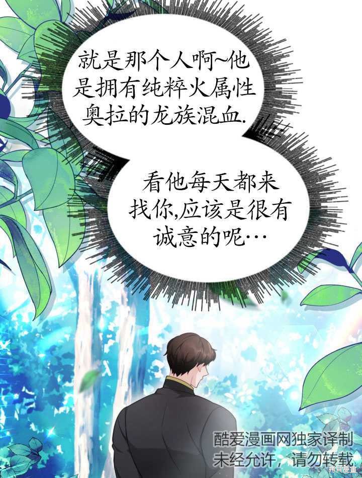 《关于我的前夫成为男主这件事》漫画最新章节第9话免费下拉式在线观看章节第【72】张图片