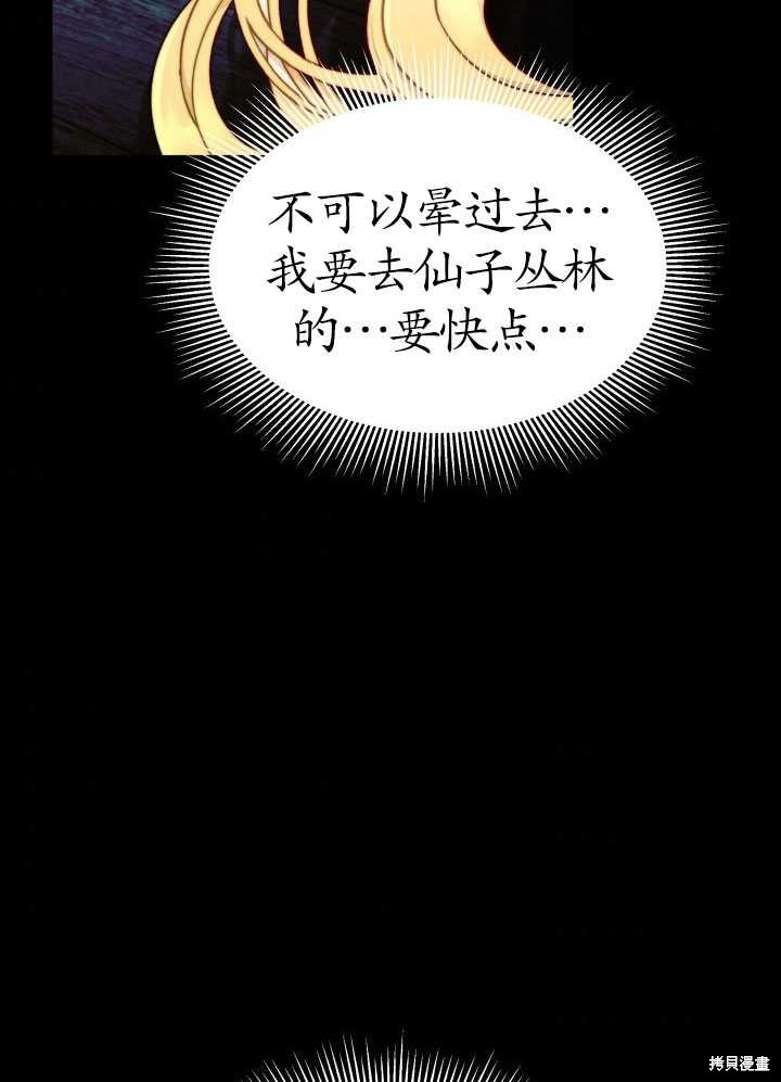 《关于我的前夫成为男主这件事》漫画最新章节第9话免费下拉式在线观看章节第【96】张图片