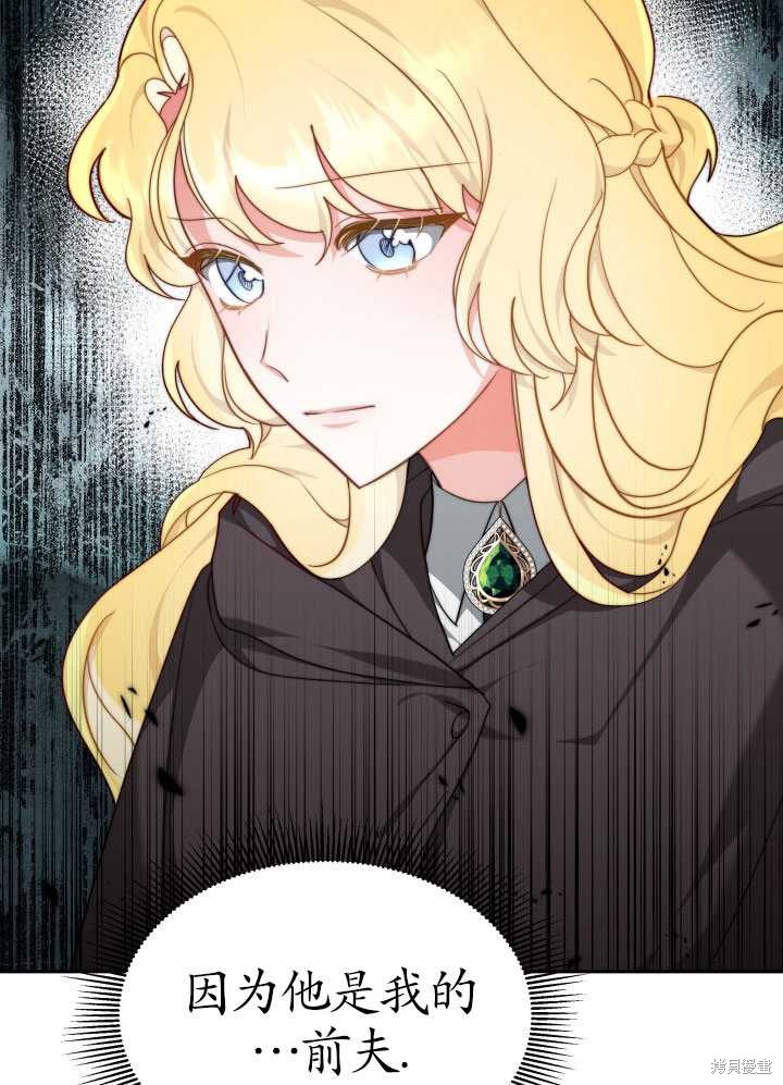 《关于我的前夫成为男主这件事》漫画最新章节第9话免费下拉式在线观看章节第【84】张图片