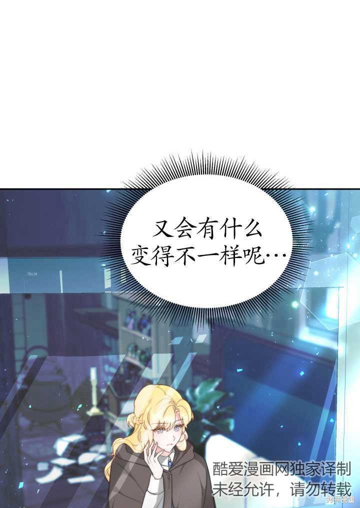 《关于我的前夫成为男主这件事》漫画最新章节第9话免费下拉式在线观看章节第【59】张图片