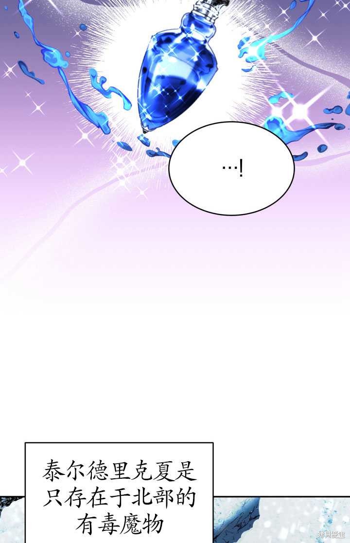 《关于我的前夫成为男主这件事》漫画最新章节第9话免费下拉式在线观看章节第【34】张图片