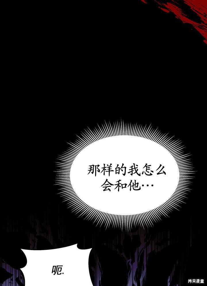 《关于我的前夫成为男主这件事》漫画最新章节第9话免费下拉式在线观看章节第【90】张图片