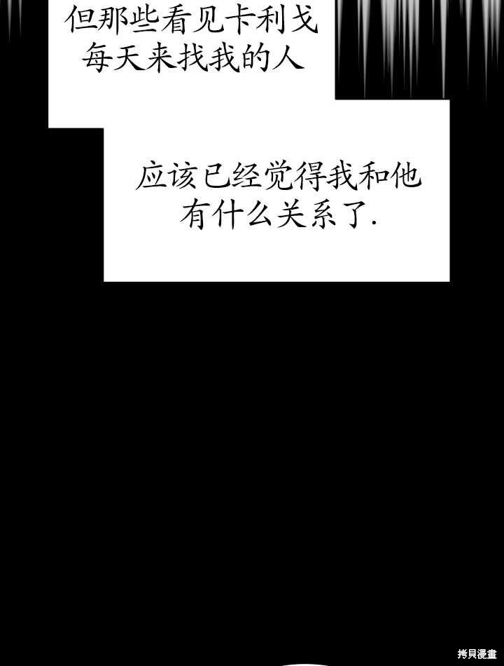 《关于我的前夫成为男主这件事》漫画最新章节第9话免费下拉式在线观看章节第【76】张图片