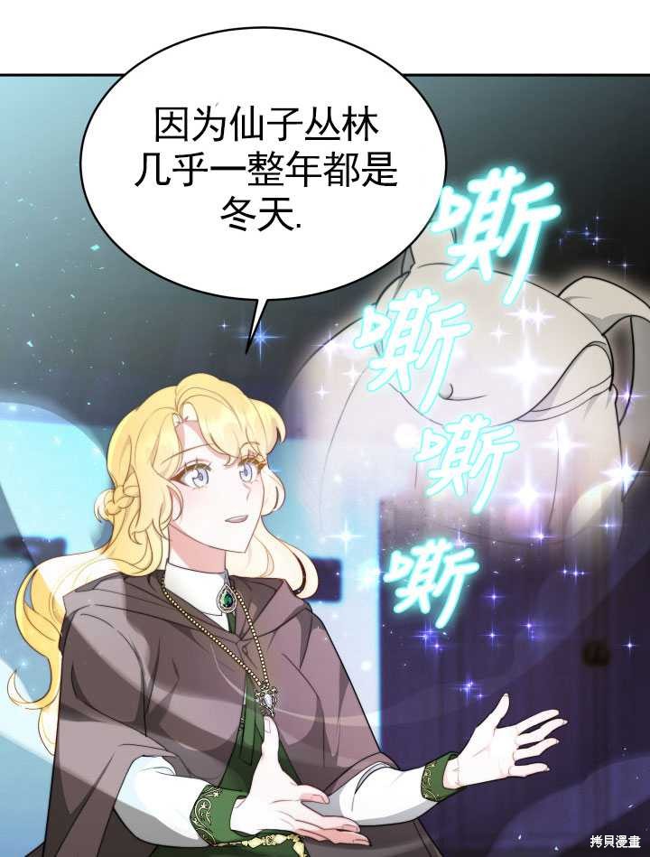 《关于我的前夫成为男主这件事》漫画最新章节第9话免费下拉式在线观看章节第【66】张图片