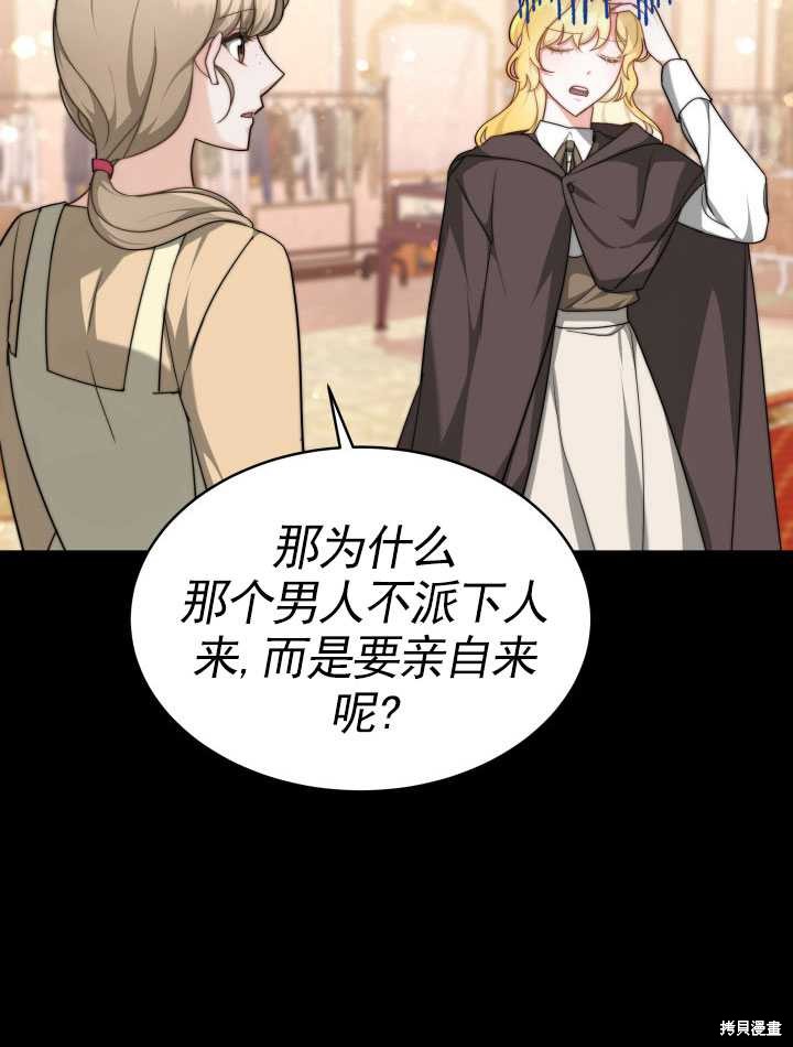 《关于我的前夫成为男主这件事》漫画最新章节第9话免费下拉式在线观看章节第【80】张图片