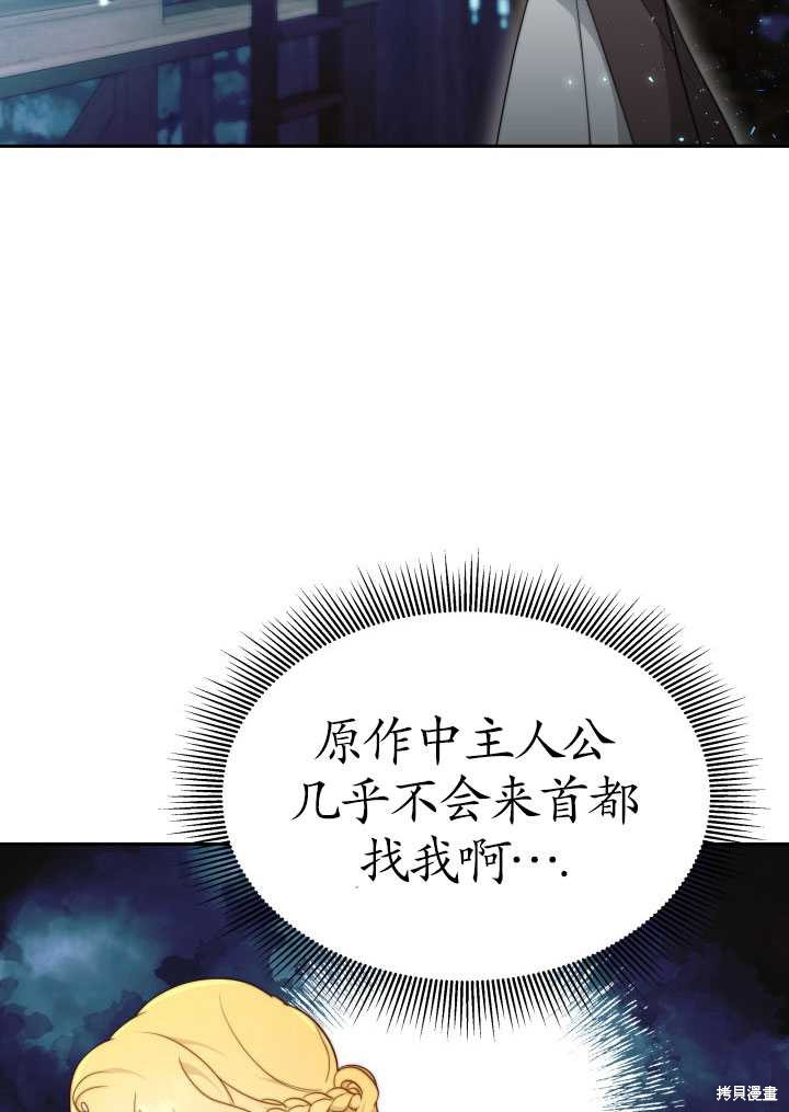 《关于我的前夫成为男主这件事》漫画最新章节第9话免费下拉式在线观看章节第【56】张图片