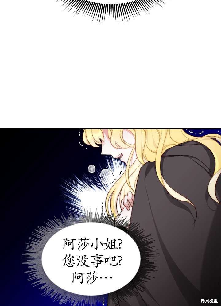 《关于我的前夫成为男主这件事》漫画最新章节第9话免费下拉式在线观看章节第【92】张图片
