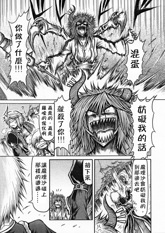 《东方香里伝》漫画最新章节短篇免费下拉式在线观看章节第【20】张图片