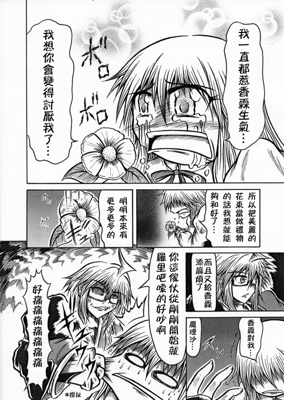 《东方香里伝》漫画最新章节短篇免费下拉式在线观看章节第【33】张图片