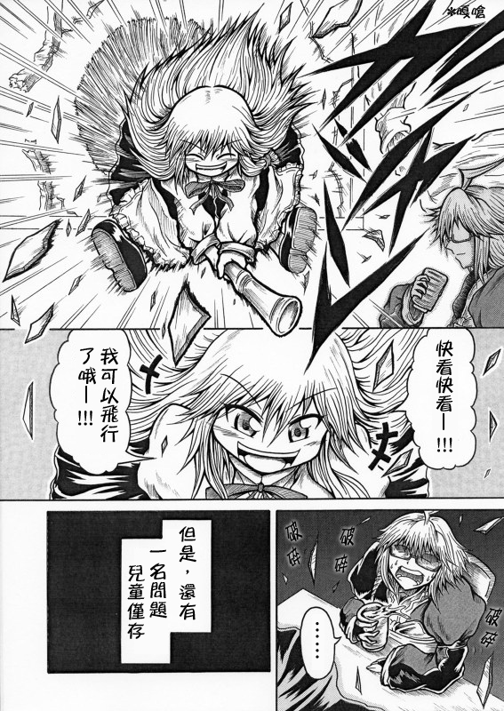 《东方香里伝》漫画最新章节短篇免费下拉式在线观看章节第【5】张图片