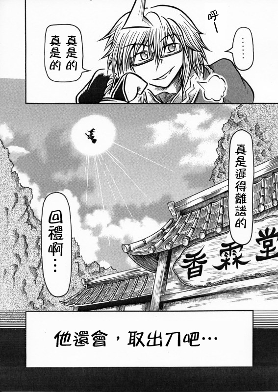 《东方香里伝》漫画最新章节短篇免费下拉式在线观看章节第【37】张图片