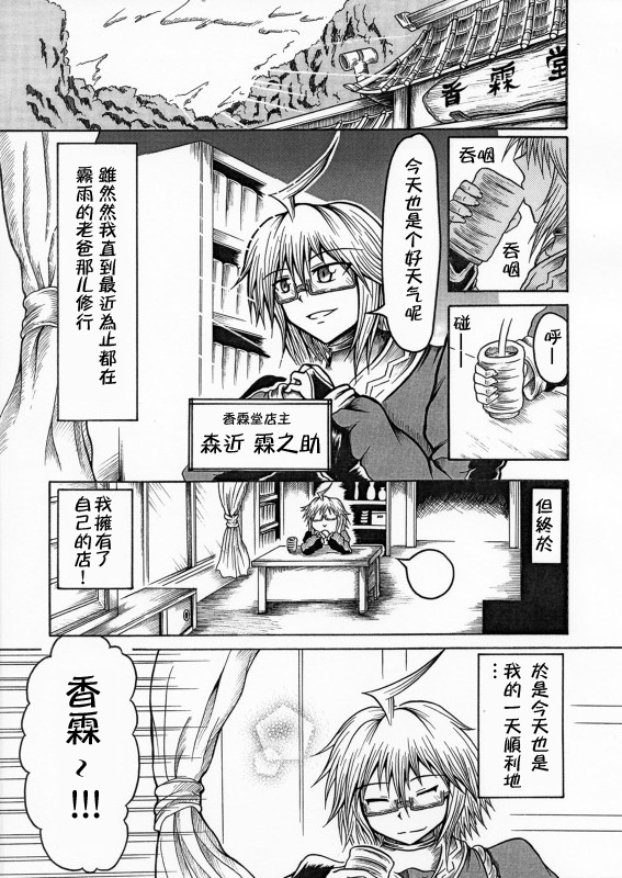 《东方香里伝》漫画最新章节短篇免费下拉式在线观看章节第【4】张图片