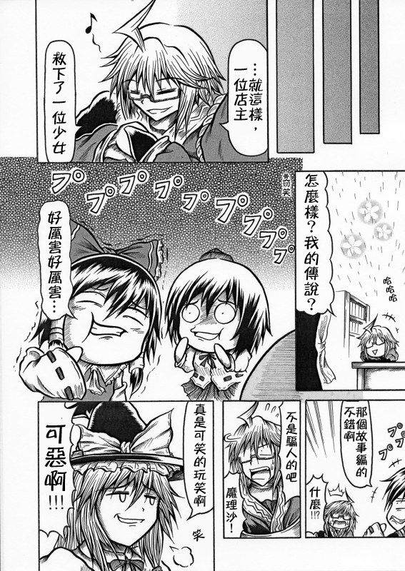 《东方香里伝》漫画最新章节短篇免费下拉式在线观看章节第【35】张图片