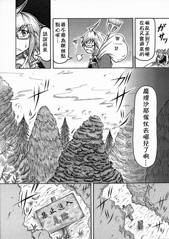 《东方香里伝》漫画最新章节短篇免费下拉式在线观看章节第【11】张图片