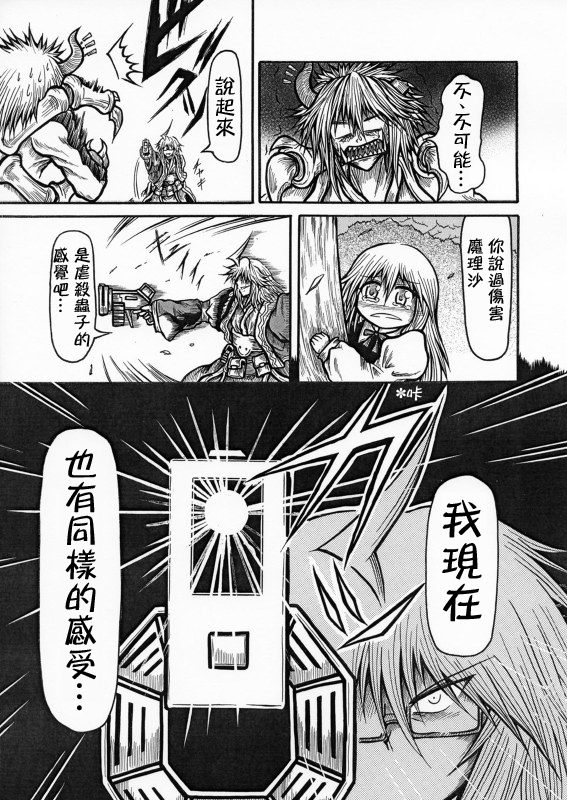 《东方香里伝》漫画最新章节短篇免费下拉式在线观看章节第【30】张图片