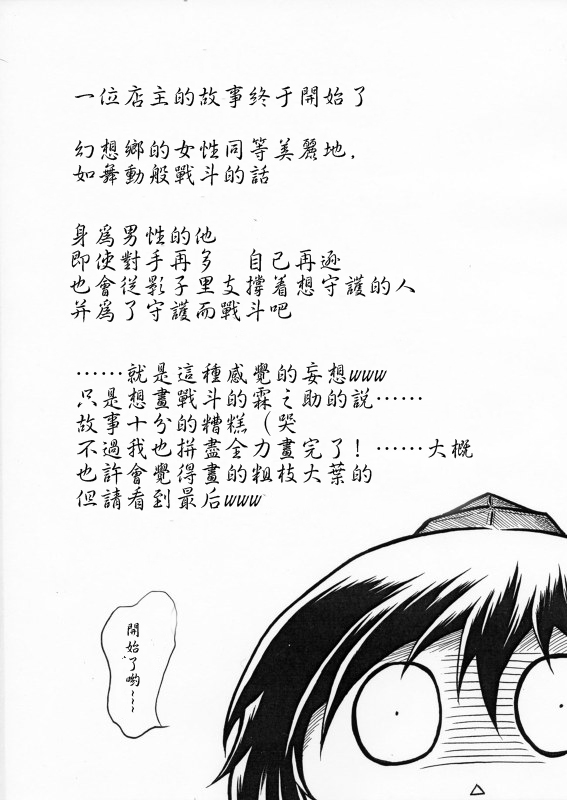 《东方香里伝》漫画最新章节短篇免费下拉式在线观看章节第【2】张图片