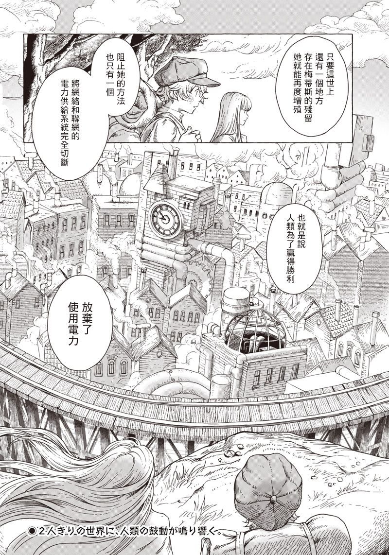 《艾利欧与电气人偶》漫画最新章节第1话免费下拉式在线观看章节第【25】张图片