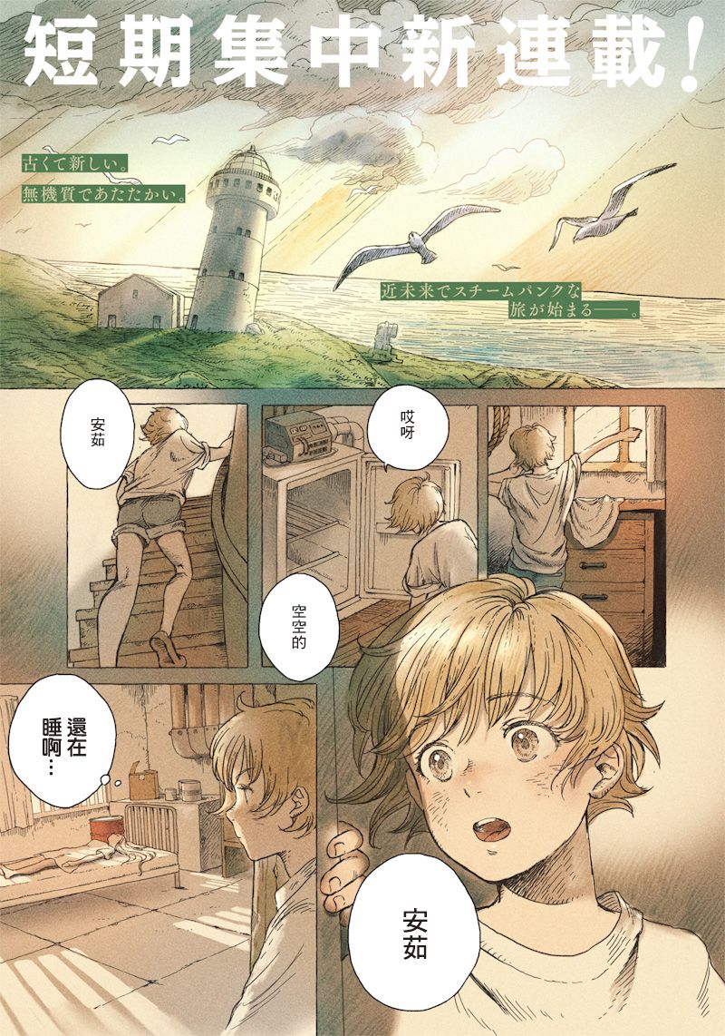 《艾利欧与电气人偶》漫画最新章节第1话免费下拉式在线观看章节第【1】张图片