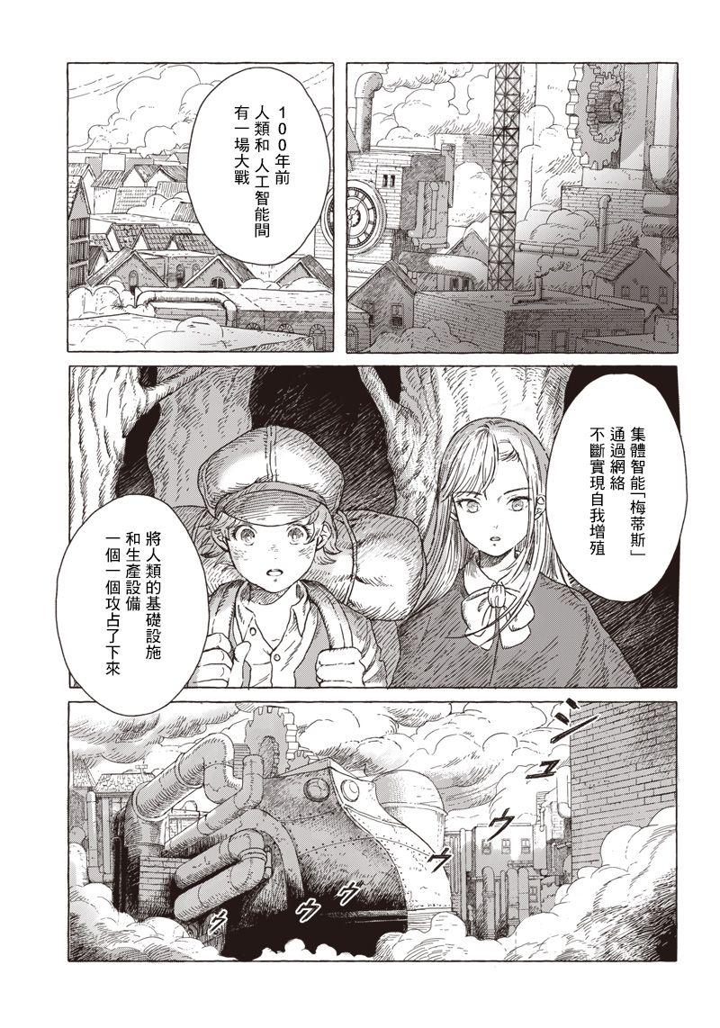 《艾利欧与电气人偶》漫画最新章节第1话免费下拉式在线观看章节第【24】张图片