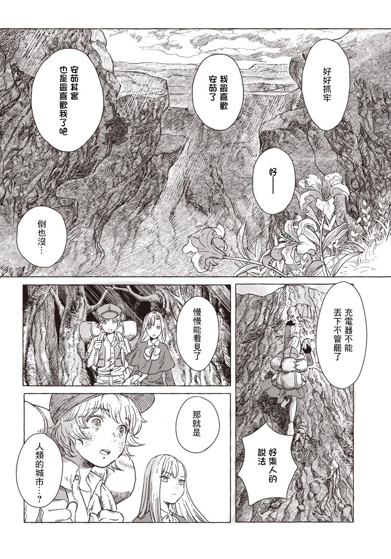 《艾利欧与电气人偶》漫画最新章节第1话免费下拉式在线观看章节第【23】张图片