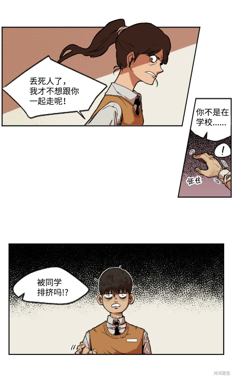 《天降陨石》漫画最新章节第1话免费下拉式在线观看章节第【7】张图片