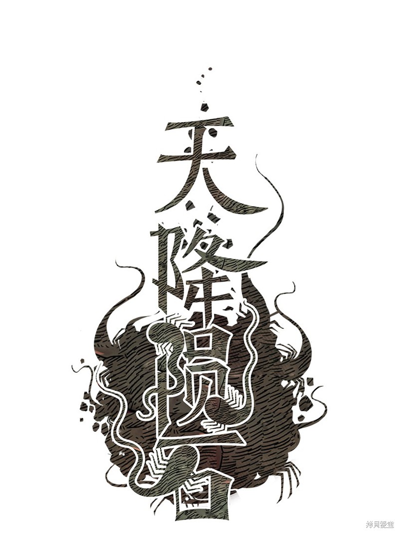 《天降陨石》漫画最新章节第1话免费下拉式在线观看章节第【1】张图片