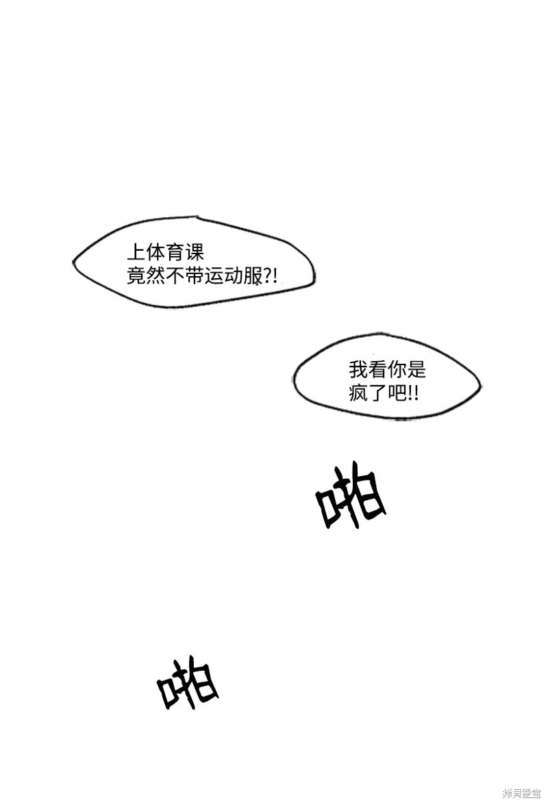 《天降陨石》漫画最新章节第1话免费下拉式在线观看章节第【22】张图片