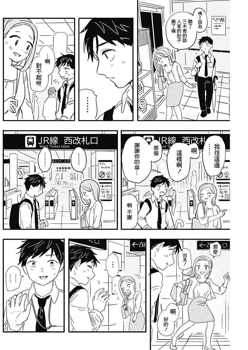 《恋爱空中鱼》漫画最新章节第1话免费下拉式在线观看章节第【13】张图片