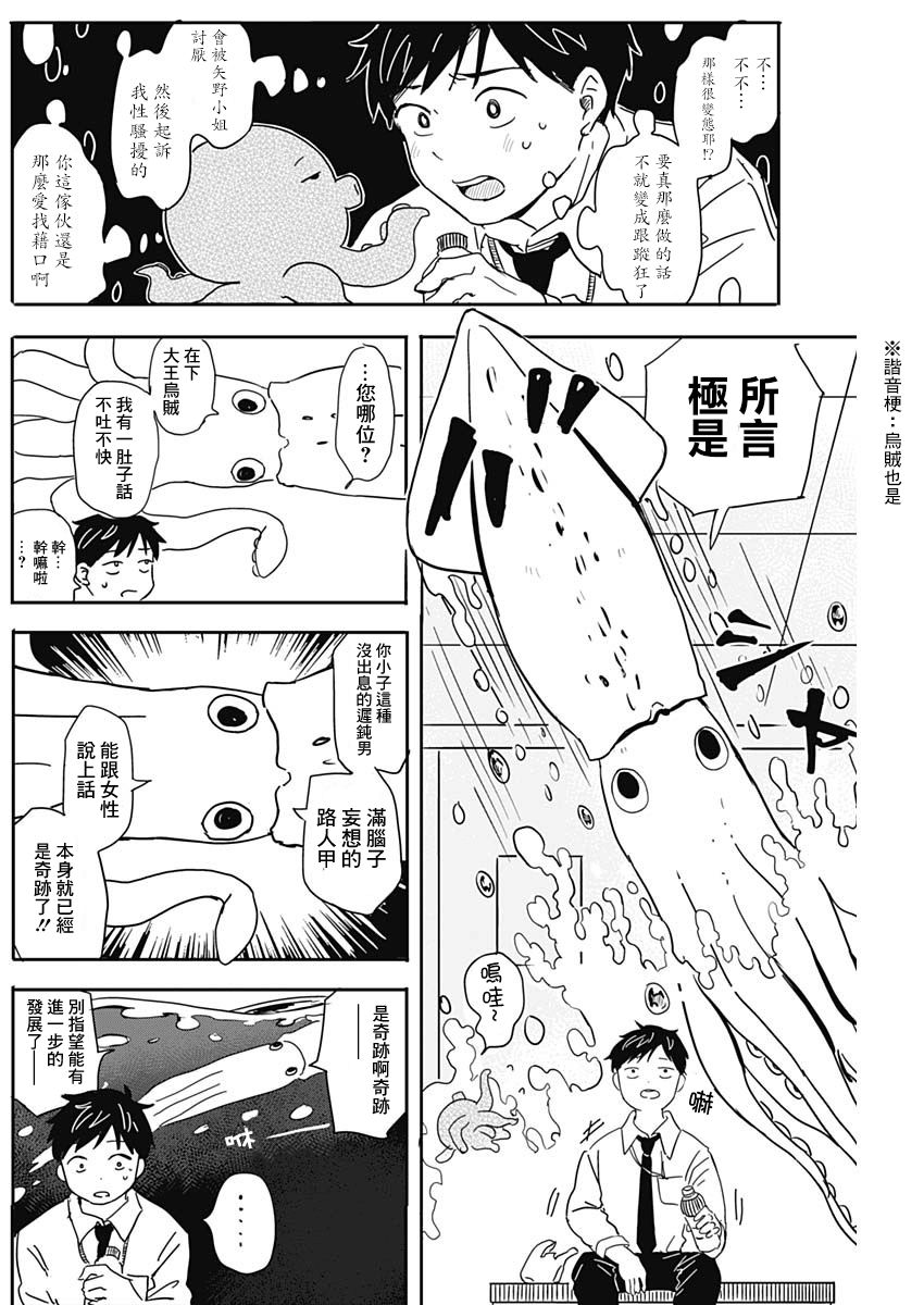 《恋爱空中鱼》漫画最新章节第1话免费下拉式在线观看章节第【15】张图片