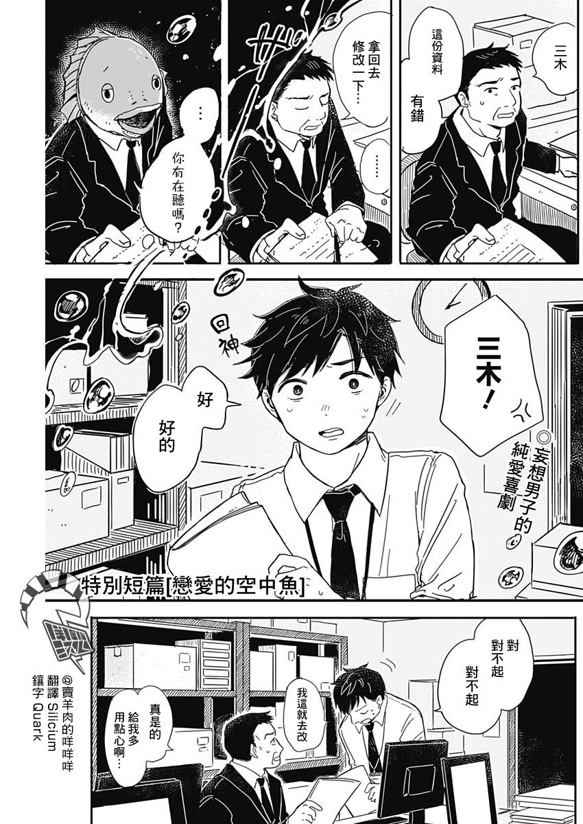 《恋爱空中鱼》漫画最新章节第1话免费下拉式在线观看章节第【2】张图片