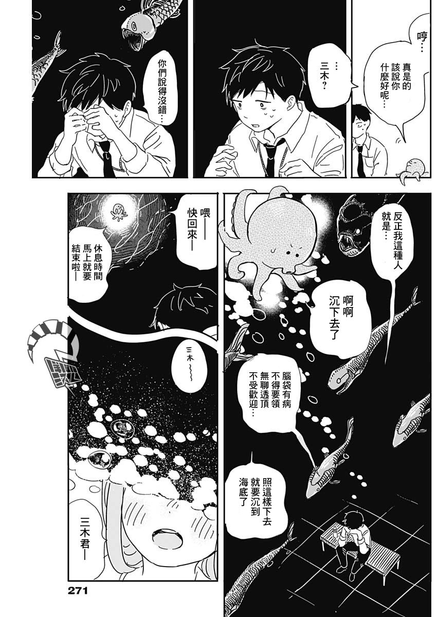 《恋爱空中鱼》漫画最新章节第1话免费下拉式在线观看章节第【16】张图片